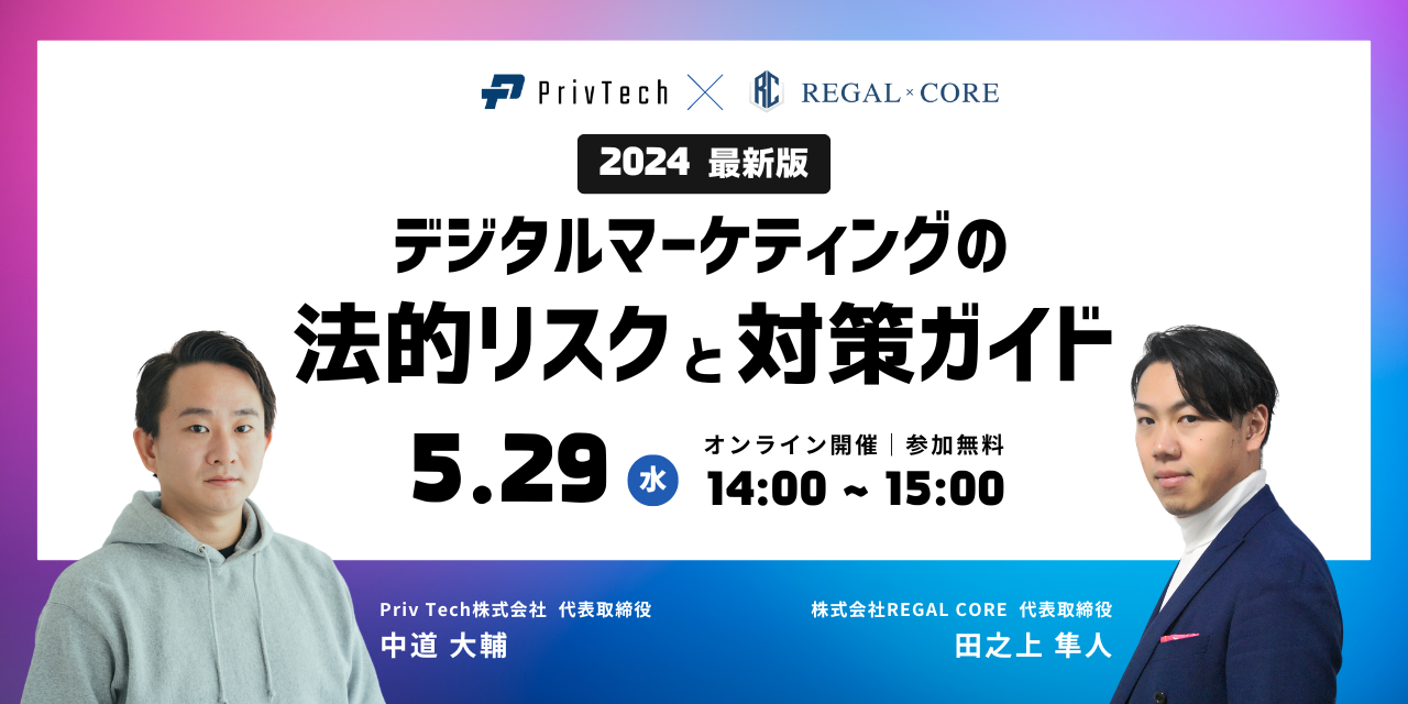 1280640_【2024最新版】デジタルマーケティングの法的リスクと対策ガイド